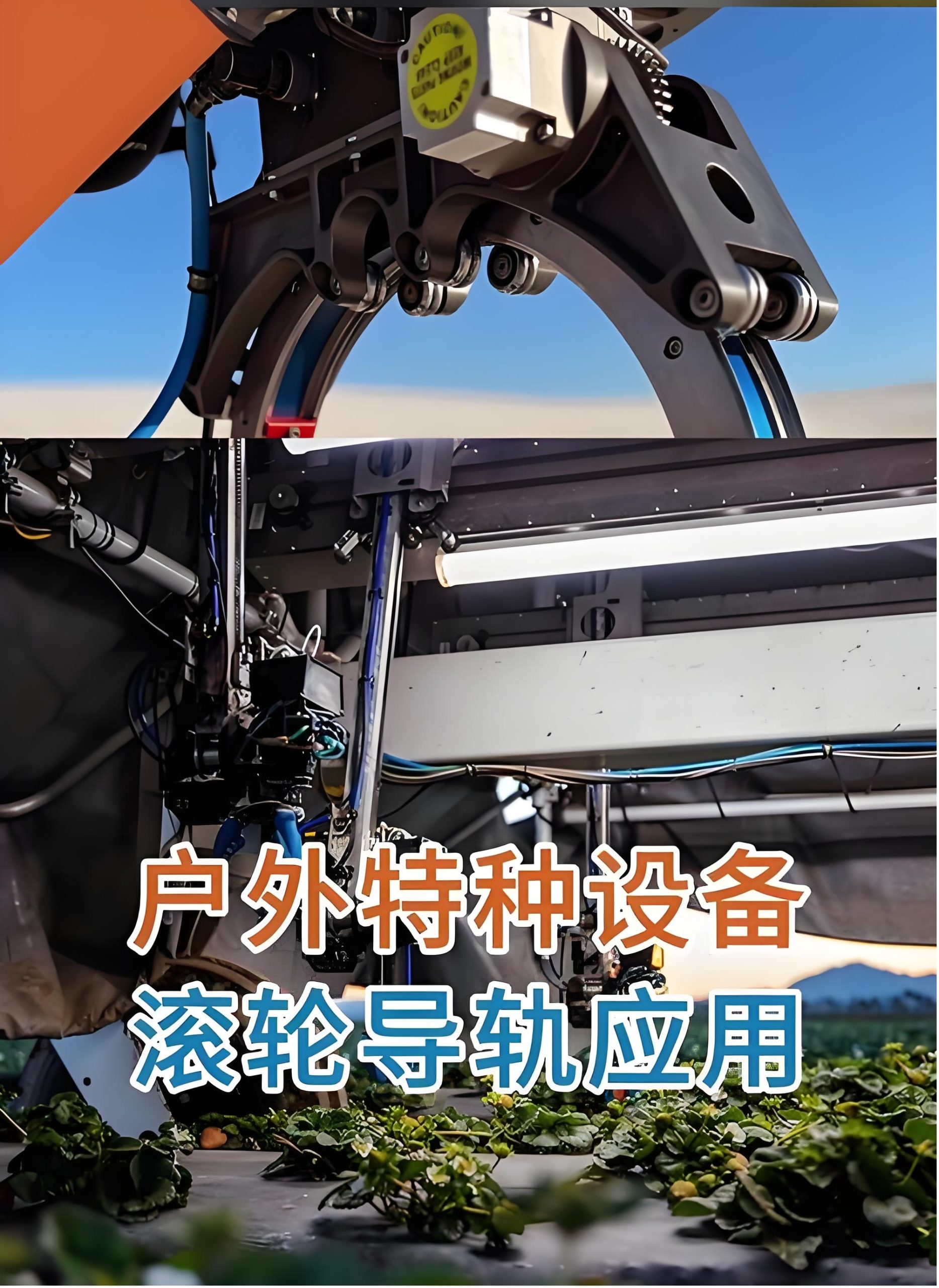 智鑫航滚轮导轨在高粉尘环境的应用